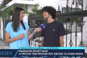 Πανελλήνιες 2024: Χρήστος Φυσικόπουλος, ο πρώτος των πρώτων στα Τρίκαλα - Άγγιξε το 100άρι στη Φυσική