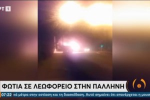 Εβαλαν φωτιά σε αντισηπτικό εν ώρα μαθήματος σε σχολείο: Εντρομοι με πυροσβεστήρες έτρεχαν οι καθηγητές