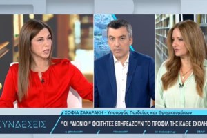 Υπουργείο Παιδείας: Έως 10 χρόνια κάθειρξη για επιθέσεις σε πανεπιστήμια - Τι ισχύει για τις διαγραφές φοιτητών