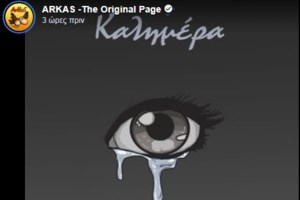 Αιχμηρή απάντηση Πλακιά στον Αρκά: Πολύ άστοχο σκίτσο, τα δικά μας δάκρυα πάνε μόνο στα μνήματα των παιδιών μας