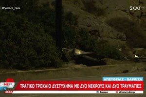 Πώς έγινε το τροχαίο σοκ στη Βάρκιζα: 18 και 23 ετών οι δύο νεκρές - Δεν φορούσαν ζώνη [βίντεο] - εικόνα 2