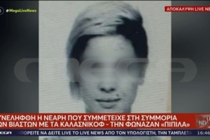 Πολυτεχνειούπολη: Κόρη αστυνομικού και ανιψιά ανώτατων αξιωματικών η 22χρονη δόκιμη της ΕΛΑΣ