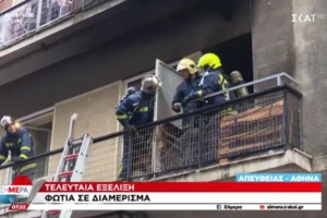 Συναγερμός στην πυροσβεστική για πυρκαγιά σε διαμέρισμα κοντά στην Κατεχάκη