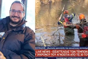 Λάρισα - Ώρες αγωνίας για τον 39χρονο γιο της εισαγγελέως: "Τον είδα να περπατά στις παλιές γραμμές του τρένου"