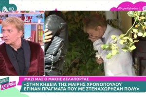 Μαίρη Χρονοπούλου: Αλαλούμ με την τέφρα της - Η  κόντρα των φίλων της με τον Γιαννόπουλο του 'Χαμόγελου του Παιδιού"