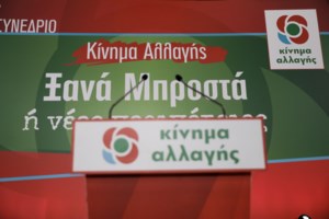 ΚΙΝΑΛ: Συντροφικά "μαχαιρώματα" και έντονες συζητήσεις - Τα σενάρια επιστροφής Παπανδρέου και ο ρόλος Βενιζέλου