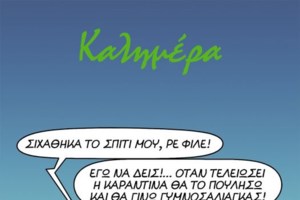 Αρκάς: Το επικό σκίτσο για... την γκαντεμιά του 2020 [εικόνα]