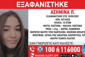 Αγωνία για την 15χρονη Ασημίνα από το Αιγάλεω: Πού στρέφουν τις έρευνές τους οι Αρχές - Το πεταμένο κινητό και οι συμμαθήτριες
