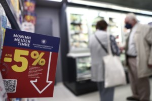 "Μόνιμη Μείωση Τιμής": Στο μικροσκόπιο οι αλυσίδες σούπερ μάρκετ - Αυστηροί έλεγχοι και πρόστιμα - εικόνα 3