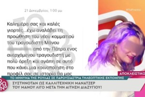 Ναταλία Ρωμανού: Η πρώτη διεμφυλική τραγουδίστρια στο X-Factor - "Η Ελλάδα δεν μπορεί να το δεχτεί αυτό στο 100%" [Βίντεο]