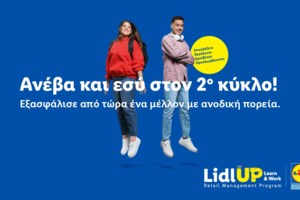 Ανακοίνωση της Lidl Ελλάς σχετικά με την έρευνα της εταιρείας INESIS για το "Καλάθι του Νοικοκυριού"