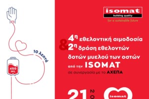 Έλλειψη αίματος- Κάλεσμα από το Εθνικό Κέντρο Αιμοδοσίας για προσφορά αίματος - εικόνα 2