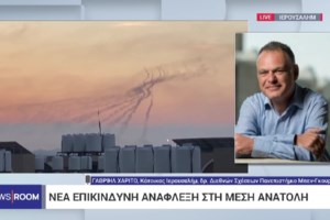 ΥΠΕΞ: Αυτά είναι τα τηλέφωνα έκτακτης ανάγκης στο Ισραήλ - Ελληνικής Πρεσβείας και Γενικού Προξενείου Ιεροσολύμων