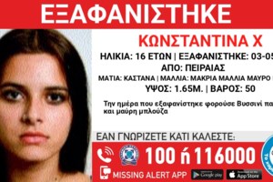 Συναγερμός στις αρχές για εξαφάνιση 33χρονου στο Ηράκλειο - εικόνα 2