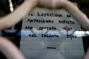 Κορονοϊός: Ηλεκτρονικά πλέον οι αιτήσεις στο Κτηματολόγιο