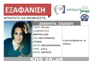 Τέλος στο θρίλερ στο Ν. Ηράκλειο: Βρέθηκε η 29χρονη αγνοούμενη μητέρα - Ήταν εξαφανισμένη από το Μάρτιο [Βίντεο]