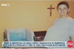 Ανείπωτη τραγωδία στα Χανιά: 36χρονη "έσβησε" λίγο μετά τον τοκετό - Διατάχθηκε ΕΔΕ