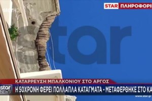 Άργος: Στο ΚΑΤ η γυναίκα που τραυματίστηκε σοβαρά όταν κατέρρευσε μπαλκόνι - "Πονάω, δεν μπορώ να αναπνεύσω"