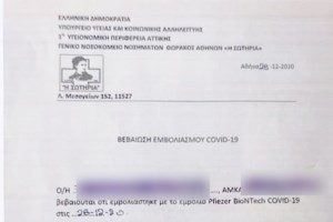 Καρέ - καρέ η άφιξη της πρώτης μεγάλης παρτίδας 83.850 δόσεων του εμβολίου της Pfizer [εικόνες]