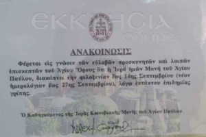 Αντιδρούν οι μοναχοί του Αγίου Όρους για το άτυπο lockdown - Επίσκεψη του Ρώσου πρωθυπουργού Μισούστιν - εικόνα 2
