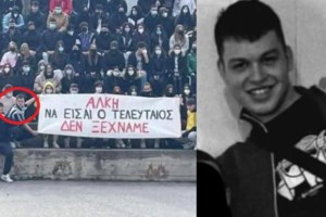 Καλαμαριά: Συγκινεί η μητέρα του Κλεομένη - "Η τυφλή οπαδική βία στέρησε τον κόσμο μου όλο"