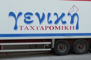 Έφοδος και στη SPEEDEX - Συνεχίζονται οι έλεγχοι στις εταιρείες ταχυμεταφορών