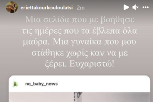 Εριέττα Κούρκουλου: Η πρώτη εμφάνιση της εγκυμονούσας μετά την ανακοίνωση ότι περιμένει γιο - εικόνα 4