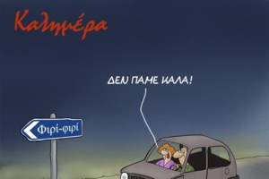 Αρκάς: Το αιχμηρό σκίτσο με τα... κάστανα στη φωτιά - Ποιος θα τα βγάλει και ποιος θα τα φάει