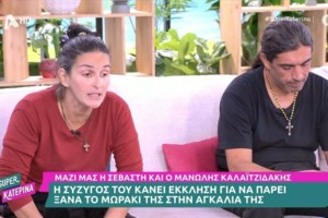 Παλαιοχριστιανοί: Η οικογένεια  στην Κόρινθο ζητά πίσω την επιμέλεια των παιδιών της