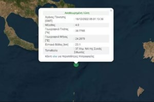 Στον χορό των Ρίχτερ η Εύβοια - Τρεις σεισμικές δονήσεις σε μισή ώρα - εικόνα 4
