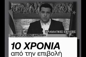 Αλέξης Τσίπρας: "Ποιος φοβάται την αλήθεια για το '15; Δέκα χρόνια προπαγάνδας είναι αρκετά" - εικόνα 2