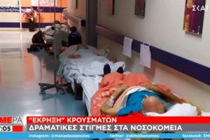 Εξαδάκτυλος: Στην εντατική 1 στους 100.000 εμβολιασμένους και 1 στους 9.000 ανεμβολίαστους