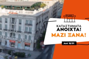 Σύμπραξη Public marketplace με τον Εμπορικό Σύλλογο Αθηνών