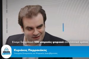 Μέσω gov.gr και η ίδρυση ατομικής επιχείρησης - Η ανακοίνωση Πιερρακάκη - εικόνα 2