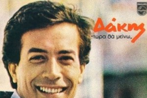 Λουκίλα Καρρέρ για Δάκη: Ημουν ερωτευμένη μαζί του από μικρή - Εφυγε παλικαρίσια