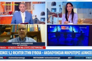 Ο Ευθύμης Λέκκας εξηγεί: Γιατί δεν υπήρξαν ζημιές μετά την τόσο ισχυρή σεισμική δόνηση στην Εύβοια