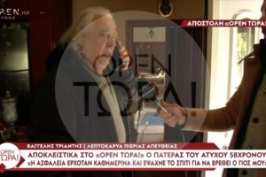 Πιερία: Πώς ο 3χρονος γιος του ζευγαριού πρόδωσε την 34χρονη μητέρα του - εικόνα 3