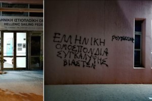 Επίθεση του Ρουβίκωνα στο σπίτι του Νίκου Ευαγγελάτου και της Τατιάνας Στεφανίδου - εικόνα 3