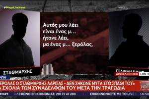 Τέμπη: Καταγγελία δικηγόρου κατά Βερβεσού ότι έκρυψε έκθεση που κατέρριπτε τις θεωρίες για το παράνομο φορτίο - εικόνα 2