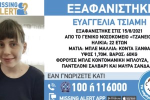 Χαϊδάρι: Βρέθηκε η 22χρονη Ευαγγελία που είχε χαθεί - Hταν η τρίτη φορά που δηλώνεται η εξαφάνισή της