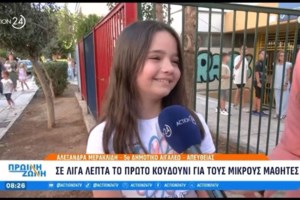 Σχολεία: Γιατί δεν θα γίνουν μαθήματα στις 27 Σεπτεμβρίου - Τι θα κάνουν οι μαθητές