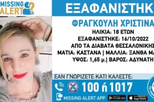 Η αγνοούμενη 18χρονη Χριστίνα από τη Θεσσαλονίκη βρέθηκε στο... Βερολίνο - Τέλος η περιπέτεια