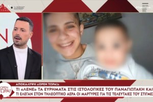 Αμαλιάδα: Γιατί ο θύμος αδένας του Παναγιωτάκη δεν στάλθηκε προς εξέταση - Το κοινό εύρημα στις κόρες της Μουρτζούκου - εικόνα 4