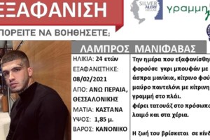 Κορυφώνεται η αγωνία για τον 24χρονο ράπερ Lamanif - Τι ζητάει ο πατέρας του [Βίντεο]