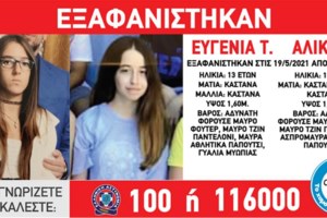 Αίσιο τέλος στην εξαφάνιση των δύο 13χρονων κοριτσιών από το Βόλο: Εντοπίστηκαν στη Θεσσαλονίκη