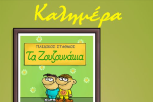 Αρκάς: Ο "Ρούντολφ το ελαφάκι" σε μια ξεκαρδιστική ερμηνεία από τον Θανασάκη και τον Χάρη
