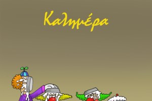 Αρκάς: Το αιχμηρό σκίτσο για ΣΥΡΙΖΑ με τον... διαμελισμένο Καραγκιόζη