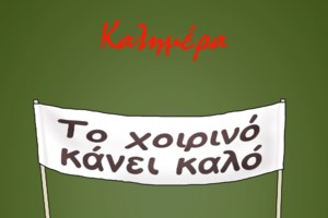 Το καυστικό σχόλιο του Αρκά για τα χρωματιστά τιμολόγια: "Είμαι πολύ αναποφάσιστος, ε;"