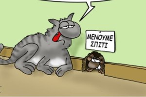 Κορονοϊός - Νέο σκίτσο Αρκά σε... καραντίνα: Σιχάθηκα το σπίτι μου, ρε φίλε - εικόνα 3