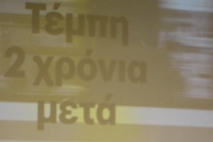 Τέμπη: Στην έγκριση των 647.000 δεν περιλαμβάνεται το ξεμπάζωμα - Τι λέει ο δικηγόρος, πατέρας της Μάρθης, Αντ. Ψαρόπουλος - εικόνα 3